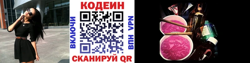 Купить где  Горно-Алтайск  Codein напиток Lean (лин) 